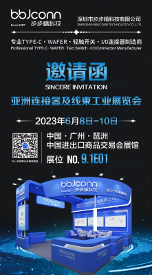 共筑未來(lái)，步步精科技邀您共同見(jiàn)證—亞洲連接器及線束工業(yè)展覽會(huì)