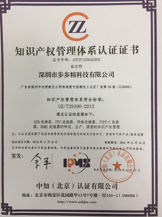 知識產(chǎn)權(quán)管理體系證書