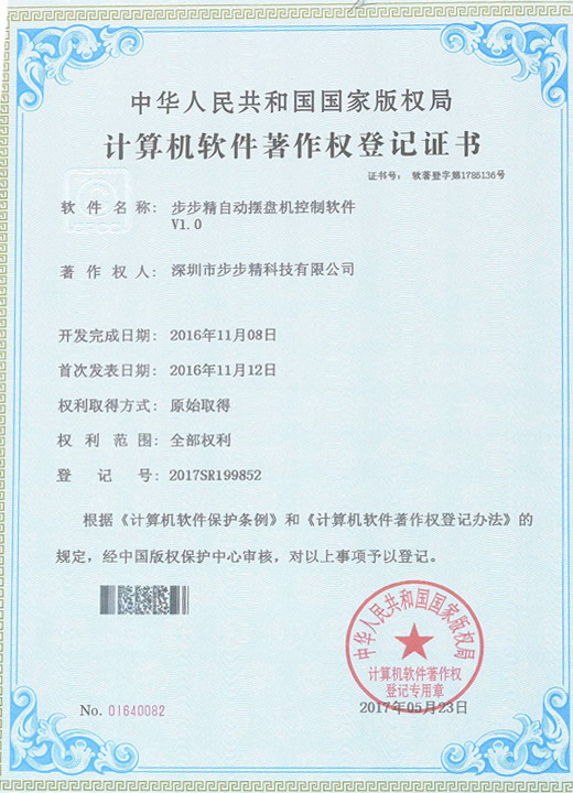 步步精自動(dòng)擺盤機(jī)控制軟件