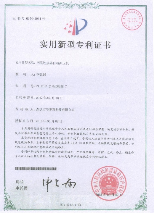 網(wǎng)絡(luò)連接器自動(dòng)沖壓機(jī)