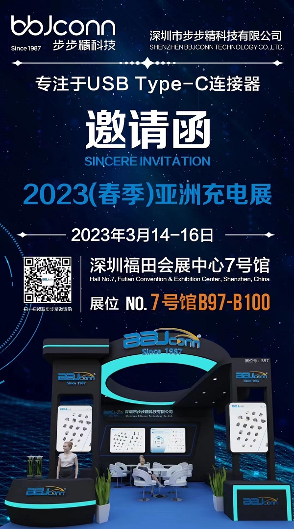 步步精科技參加2023亞洲充電展，打造沉浸式快充體驗(yàn)